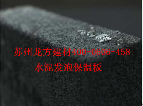 水泥发泡保温板